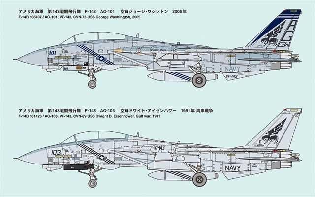 トム猫　戦闘機　VFA−143 F/A−18E 166609 100 F-14Bトムキャット VF-143 | プラモデル - 模型店けい・くらふと