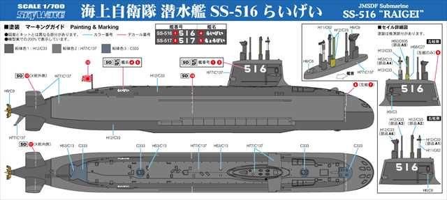 ピットロード 1/700 潜水艦 | SS-516 らいげい プラモデル