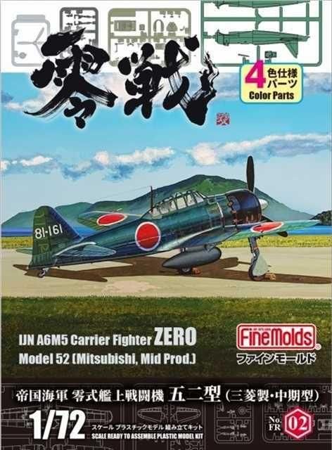 ファインモールド | 零式艦上戦闘機 五二型 - 模型店けい・くらふと(K