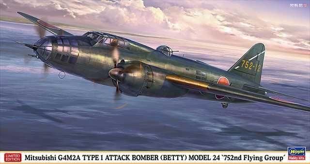 【未組立】1/72 HASEGAWA ハセガワ フジミ 三菱 川西 九州 日本 ハセガワ【プラモデル】1／72 三菱 G4M2 一式陸上攻撃機 24型丁