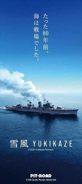 目が飛び出るほどのみっちりディテールを刺身で味わえる幸運艦の