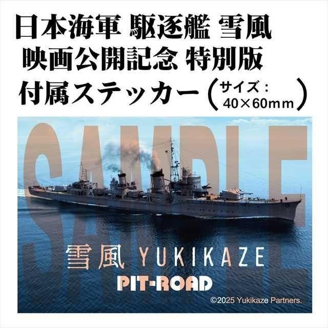 ピットロード　1/700 雪風　塗装済み完成品 Amazon | ピットロード 1/700 スカイウェーブシリーズ 日本海軍