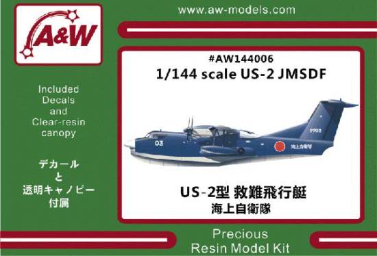 飛行艇のプラモデル 二式大艇 九七式大艇 PS-1 US-2 等の紹介