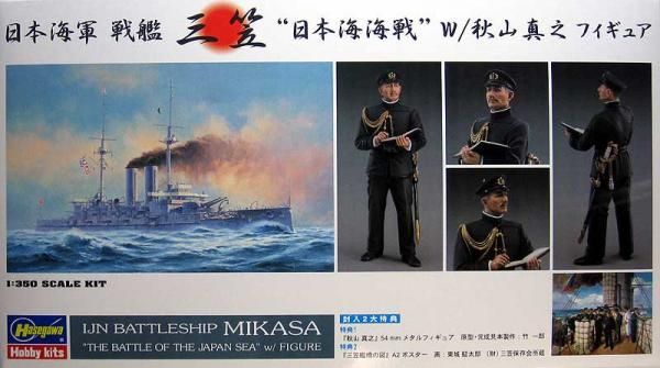 戦艦 三笠 【限定版】1/350 日本海軍・日本海海戦w/秋山真之フイギュア