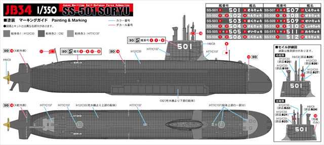 1/350 海上自衛隊 潜水艦 SS-501 そうりゅう/ピットロードJB34/