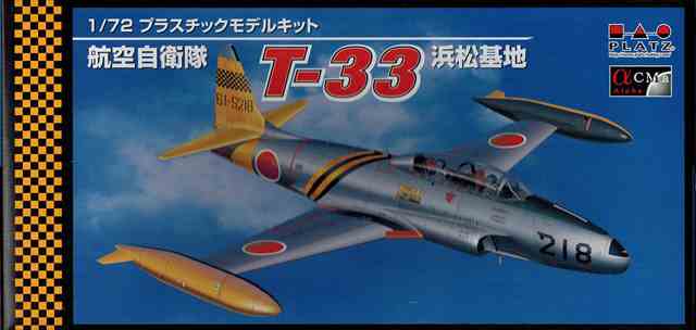 1/72 航空自衛隊 T-33 浜松基地/プラッツAC11/