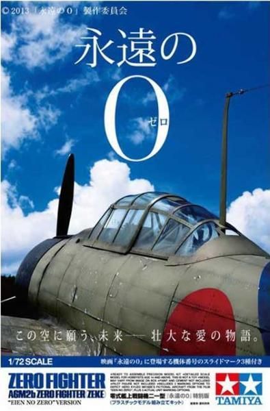 永遠の0 特別版 1/48 零式艦上戦闘機二一型【タミヤ25169】 プラモデル