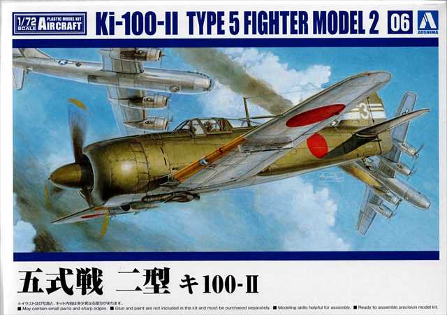 1 72 五式戦 Ii 型 排気タービン装着機 Ki 100ii アオシマ08706 真 大戦機09