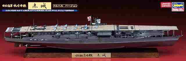 1/700 日本海軍 航空母艦 赤城フルハルバージョン/ハセガワCH117