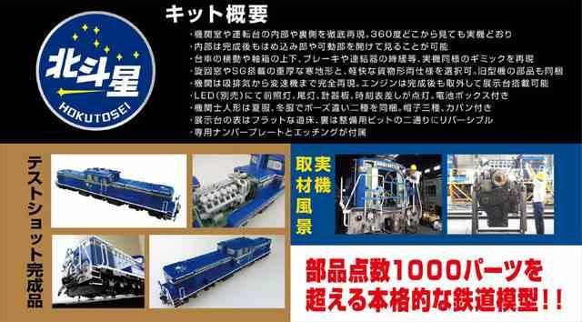 1/45 ディーゼル機関車DD51北斗星/アオシマ010006【送料無料