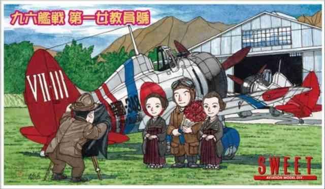 Amazon | スイート 1/144 九六艦戦 第一女教員號 14136