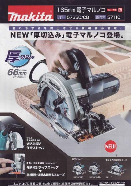 品 makita マキタ 165mm 電子マルノコ 5735C ※ 送料落札者負担