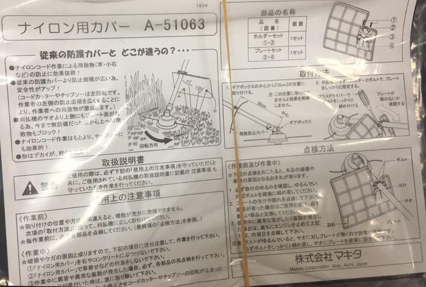たわし36 マキタ ナイロン用カバー A-73427 - マキタインパクトドライバ