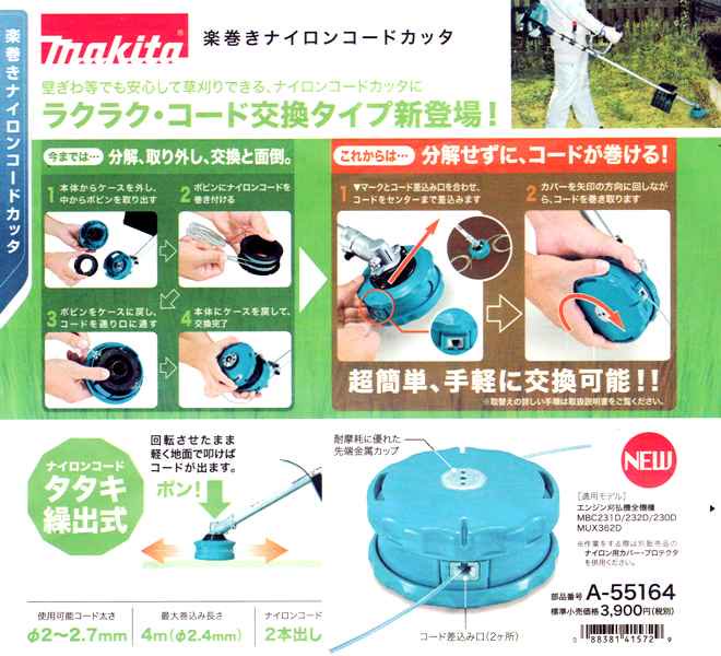 値引き マキタ makita ナイロン用プロテクタセット品 A-51655