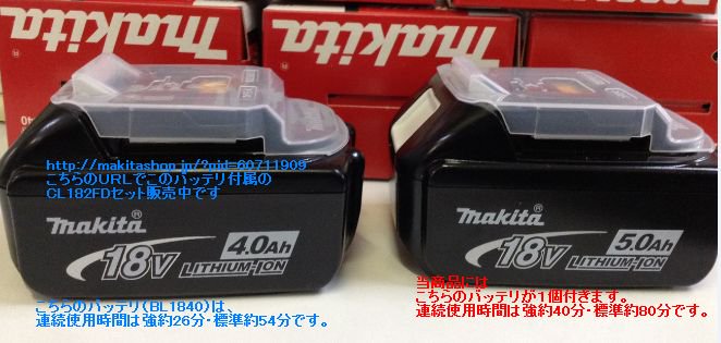 マキタ 18V充電式クリーナーCL182FDZW+BL1850B(5.0Ah)+DC18RC 紙パック