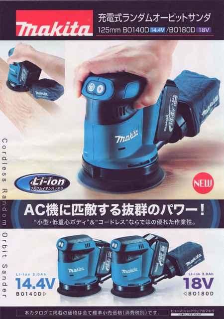 大阪特売 マキタ ランダムオービット サンダ 充電式 18V MAKITA 18V ペーパー寸法 125mm BO180DZ 同等品 XO 電動工具  CONTRAXAWARE