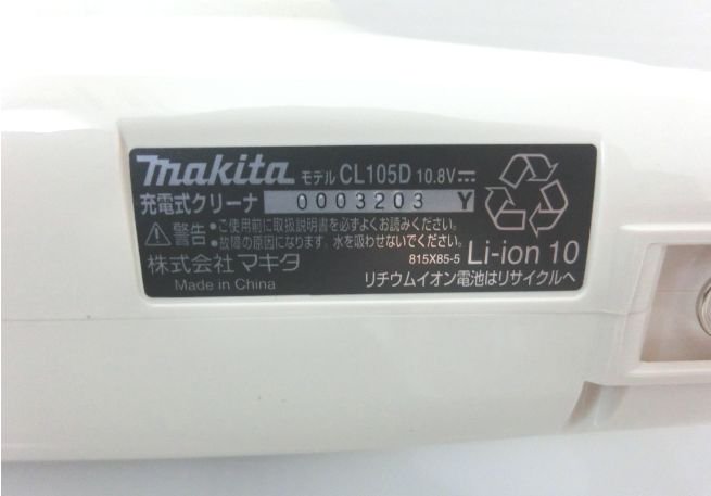 マキタ 10.8V充電式クリーナーCL105DW（バッテリ内蔵式） マキタインパクトドライバ、充電器、バッテリ、クリーナーは マキタショップカメカメ