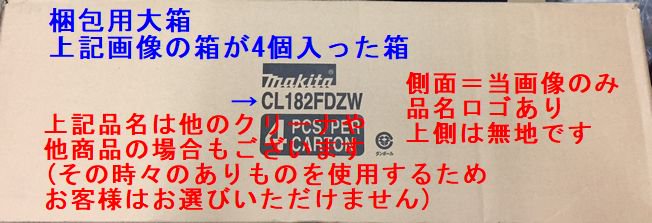 マキタ 18V充電式クリーナーCL182FDRFW 紙パック集塵＆ワンタッチ ...