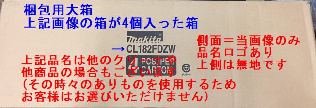 マキタ CL182FDZW_4PCS_CAS