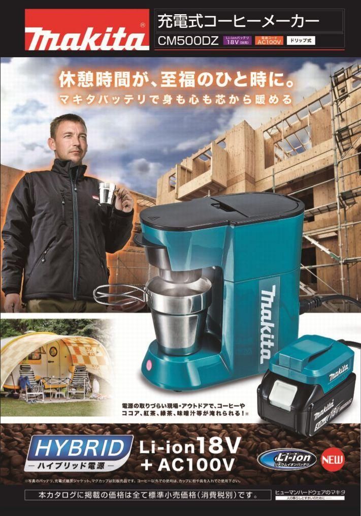 マキタMAKITA 18v 掃除機 ライト コーヒーメーカー | www.eintauto.com