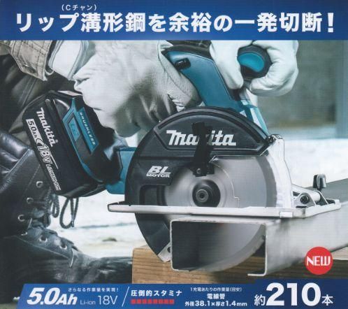 ☆美品☆makita マキタ 150mm 18V充電式チップソーカッター CS551D 丸