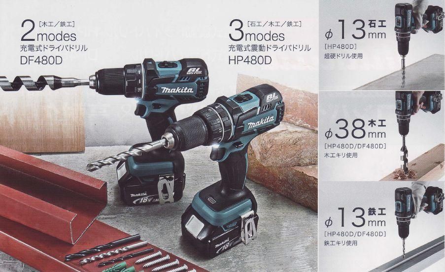 makita マキタ　充電式震動ドライバドリル　HP480DRMX