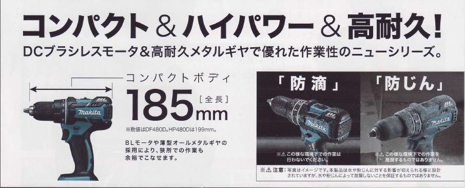 makita マキタ　充電式震動ドライバドリル　HP480DRMX