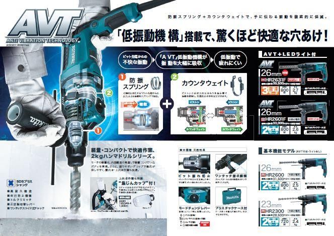 Makita - マキタ/makitaハンマドリルHR2631Fの+spbgp44.ru