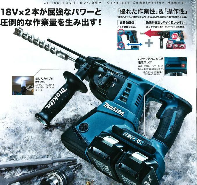 動作確認済 makita マキタ 26mm 充電式ハンマドリル 36V 2.6Ah HR262D ハンマードリル 電動工具 充電式 ハンマドリル