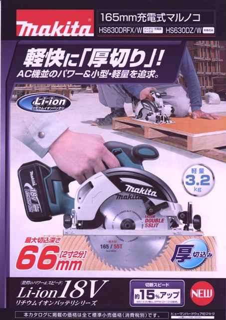 マキタマルノコ充電式本体(白) www.krzysztofbialy.com