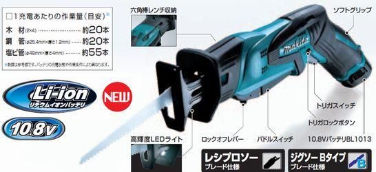 ☆品 セット☆makita マキタ 10.8V 充電式レシプロソー JR101D インパクトドライバー TD090 バッテリー3個(10.8V 1.3AH) 充電器 77143