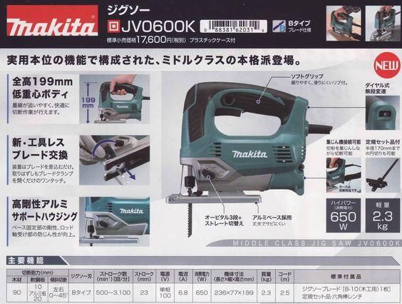 マキタジグソーJV0600K工具/メンテナンス - 工具/メンテナンス