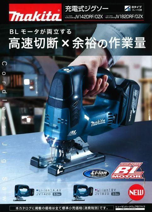 魅力的な価格 18V充電式ジグソー JV182DRG マキタ 切断能力 新品 6.0Ah