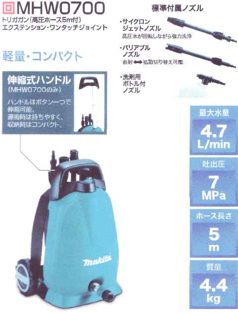 マキタ 高圧洗浄機MHW0700 - マキタインパクトドライバ、充電器
