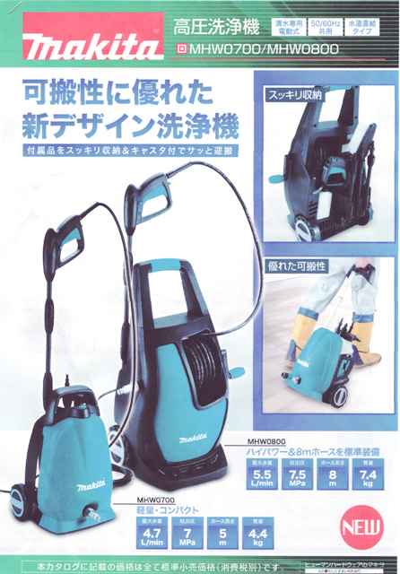 マキタ(Makita) 高圧洗浄機 MHW0700 電動工具