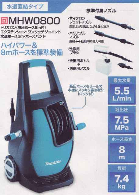 【良品】マキタmakita 高圧洗浄機 MHW0800検討させていただきます