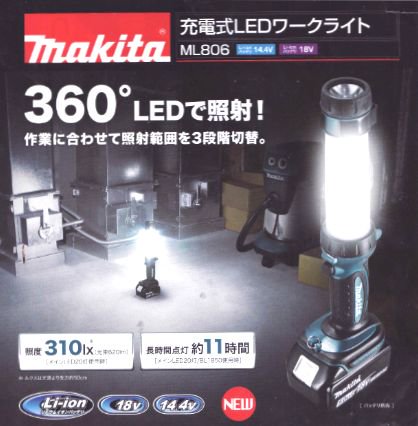 マキタ 18/14.4V充電式LEDワークライトML806 - マキタインパクト 