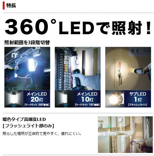 マキタ 18/14.4V充電式LEDワークライトML806Y - マキタインパクト 