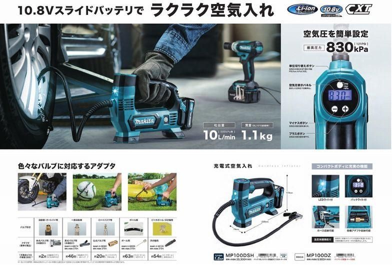 マキタ(Makita) 充電式空気入れ(本体のみ) MP100DZ 本体: 奥行23.5cm