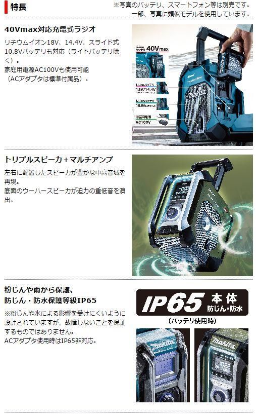 新製品！マキタ makita 充電式ラジオ MR005GZ 青 - ラジオ