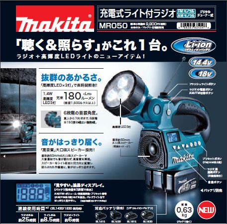 マキタ 18/14.4V充電式ライト付ラジオMR050 - マキタインパクト ...