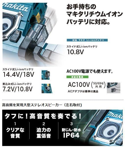 マキタ 充電式ラジオMR108 18V