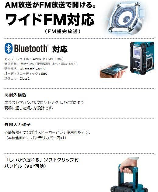 マキタ(Makita) Bluetooth搭載 充電式ラジオ MR108