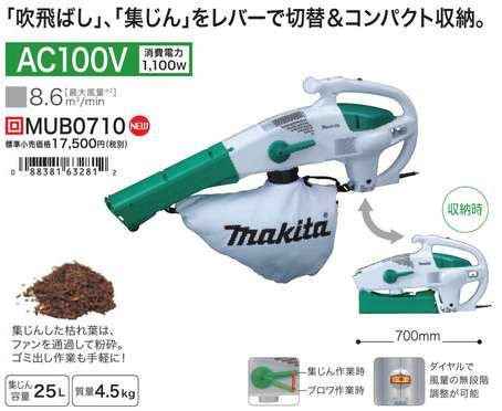 マキタ ブロワ・集塵機MUB0710 - マキタインパクトドライバ、充電器 ...