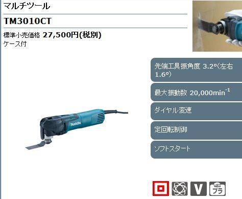 マキタ マルチツールTM3010CT - マキタインパクトドライバ、充電器