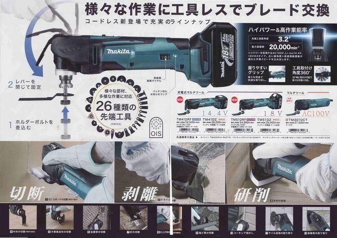 マキタ 18VマルチツールTM51DZ(本体のみ) - マキタインパクトドライバ