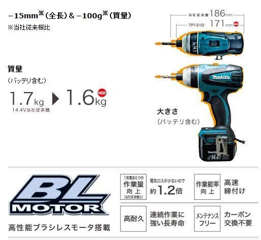 マキタ 14.4V 4モードインパクトドライバTP131DRFX - マキタインパクト