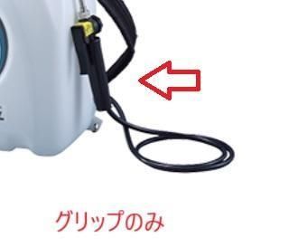 グリップ MUS103D,MUS154D等対応