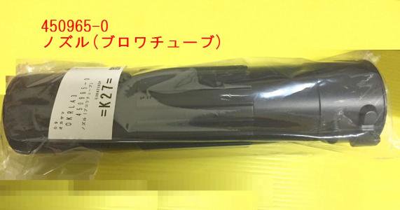 マキタ　ノズル(ブロワチューブ)　EUB4250標準付属品 - マキタインパクトドライバ、充電器、バッテリ、クリーナーは　マキタショップカメカメ