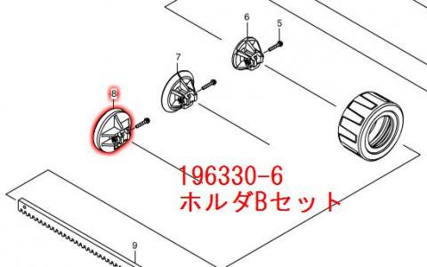 マキタ ピストンCアッセンブリ ホルダBセット品(196330-6)付属品